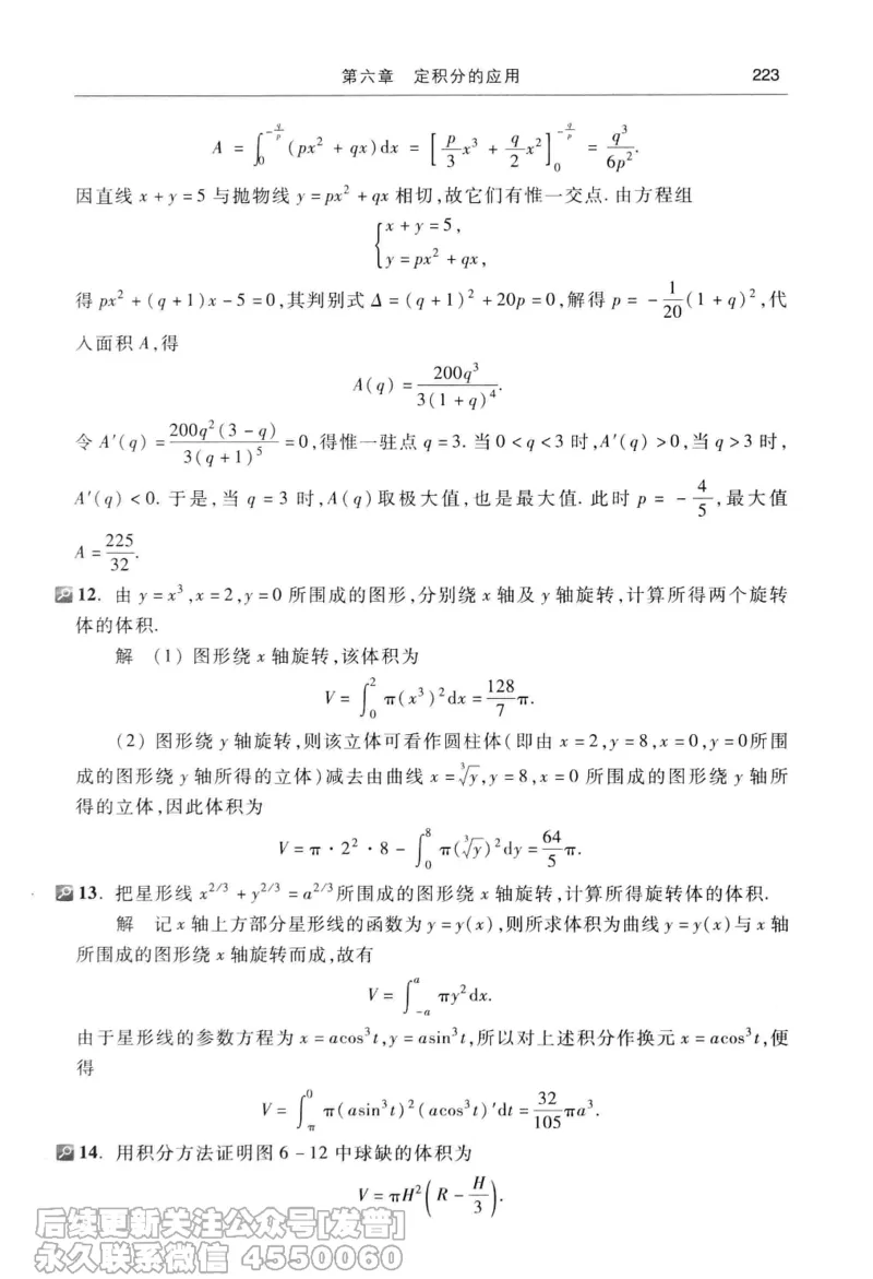 040.同济大学高等数学习题全解指南第七版上_已解密_04.2026考研数学周洋鑫数学笑过_00.随课资料