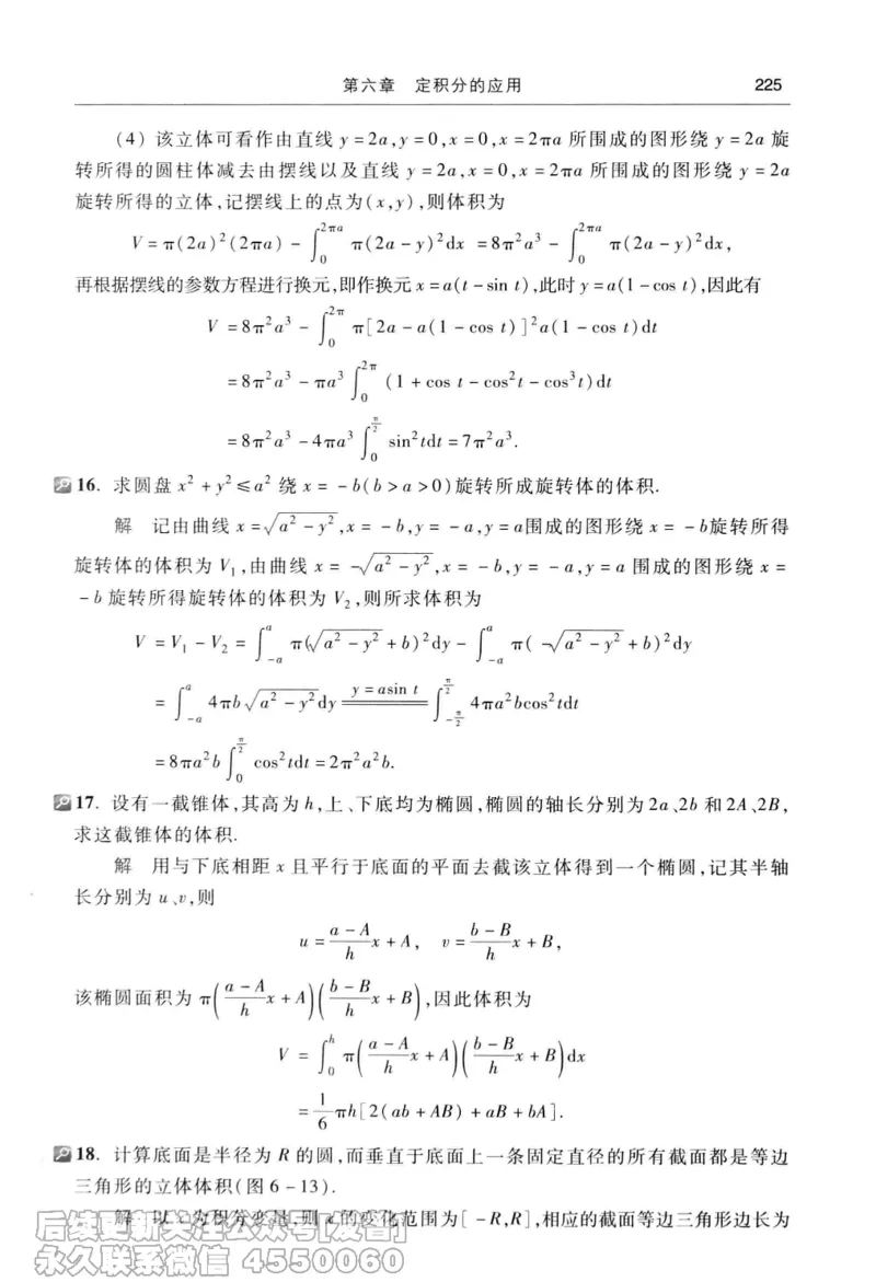 040.同济大学高等数学习题全解指南第七版上_已解密_04.2026考研数学周洋鑫数学笑过_00.随课资料
