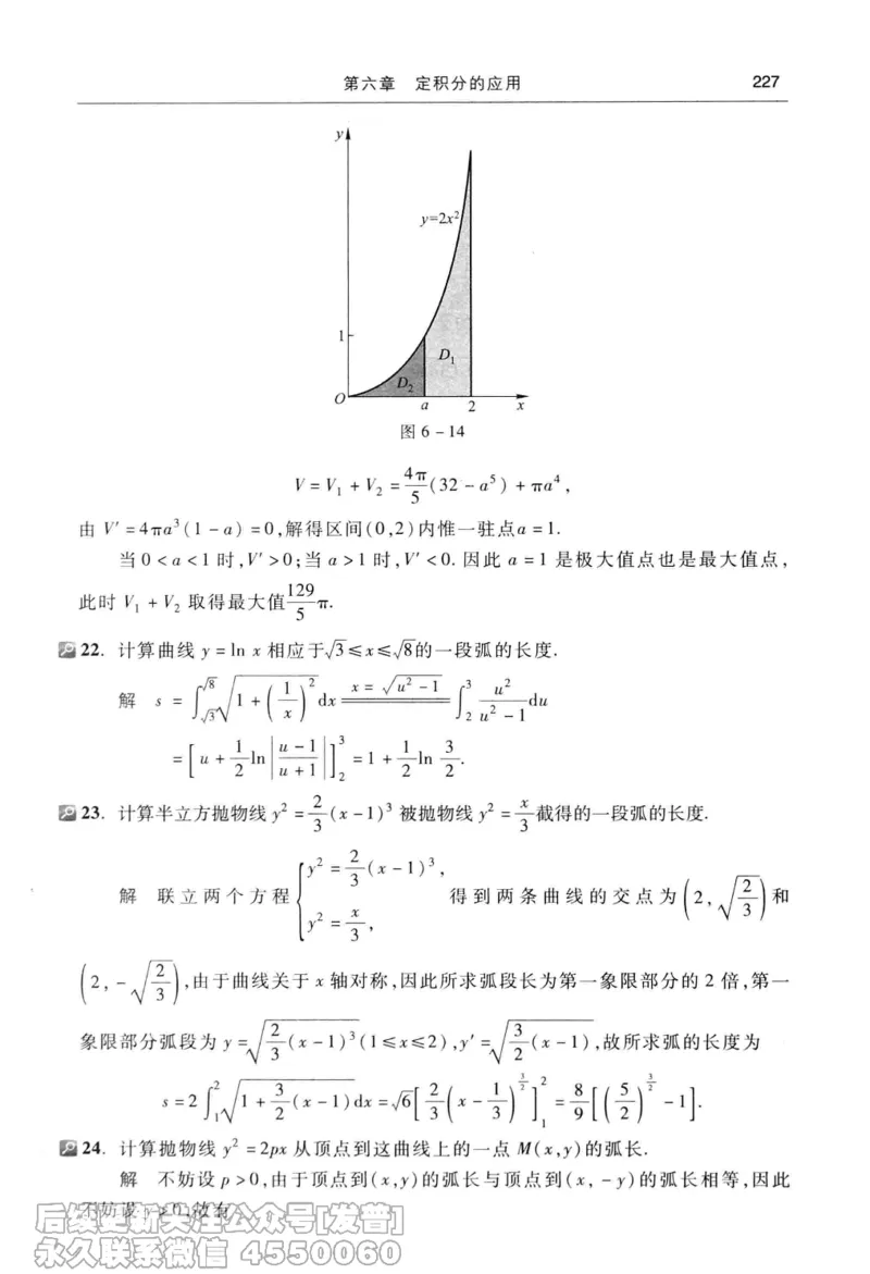 040.同济大学高等数学习题全解指南第七版上_已解密_04.2026考研数学周洋鑫数学笑过_00.随课资料