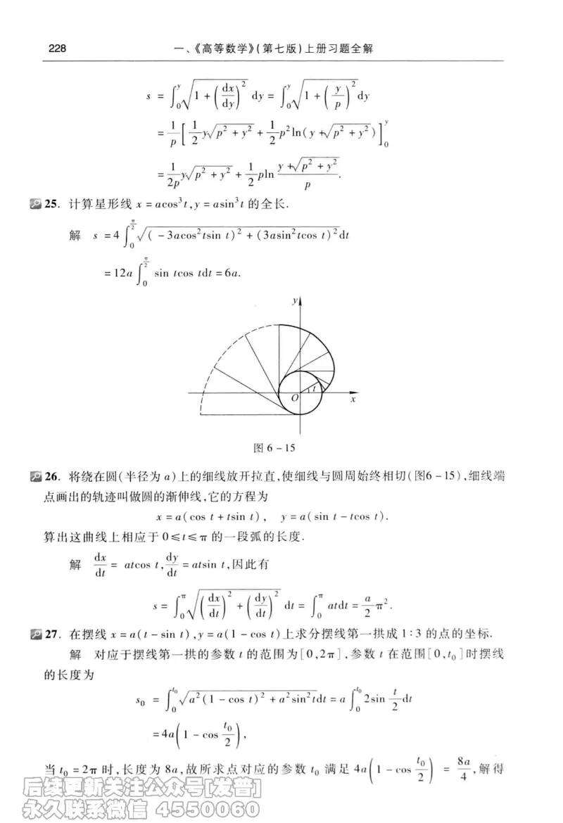 040.同济大学高等数学习题全解指南第七版上_已解密_04.2026考研数学周洋鑫数学笑过_00.随课资料