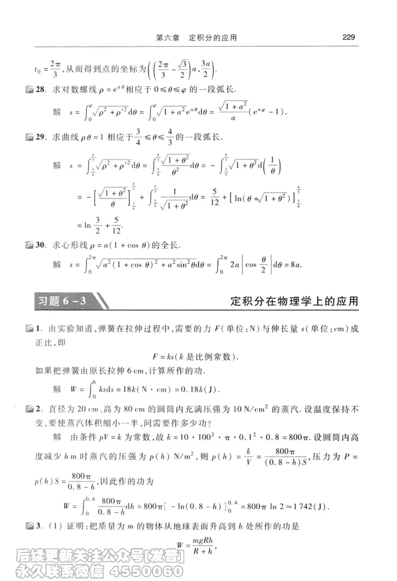 040.同济大学高等数学习题全解指南第七版上_已解密_04.2026考研数学周洋鑫数学笑过_00.随课资料