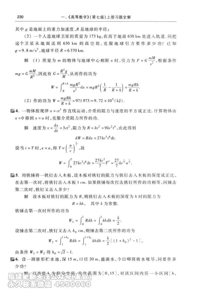 040.同济大学高等数学习题全解指南第七版上_已解密_04.2026考研数学周洋鑫数学笑过_00.随课资料