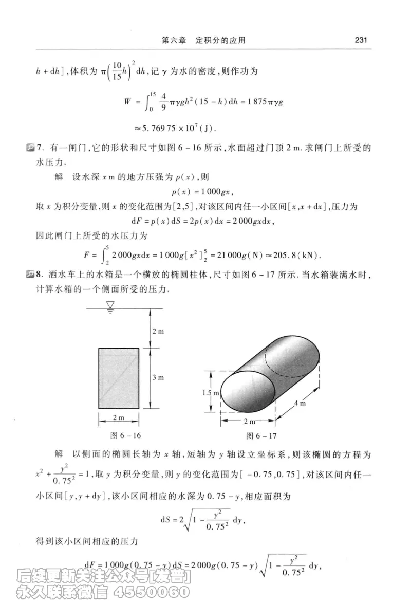 040.同济大学高等数学习题全解指南第七版上_已解密_04.2026考研数学周洋鑫数学笑过_00.随课资料