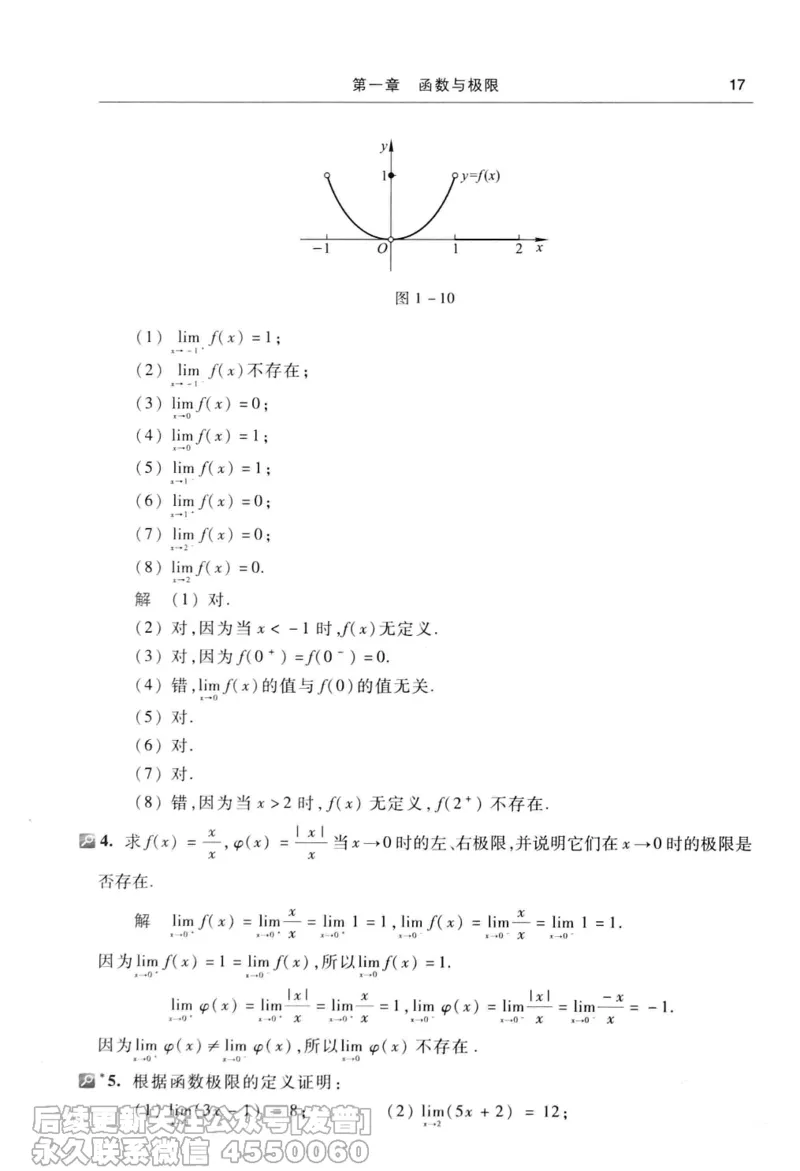 040.同济大学高等数学习题全解指南第七版上_已解密_04.2026考研数学周洋鑫数学笑过_00.随课资料