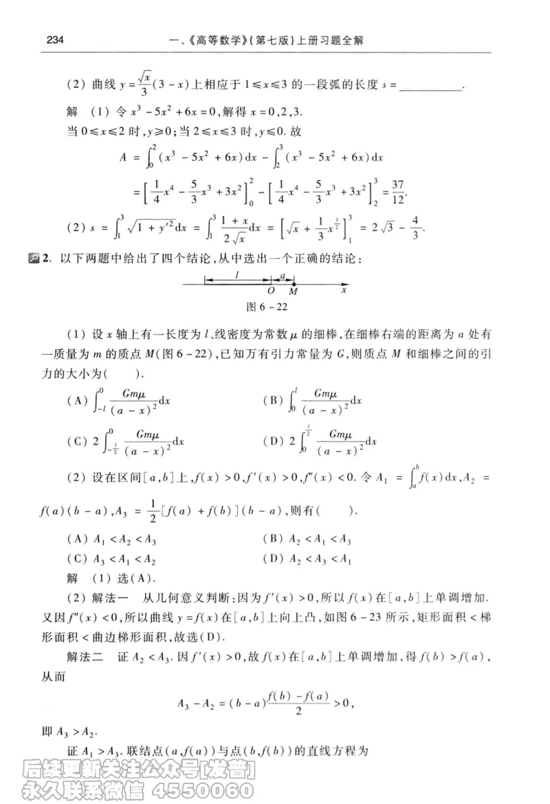 040.同济大学高等数学习题全解指南第七版上_已解密_04.2026考研数学周洋鑫数学笑过_00.随课资料