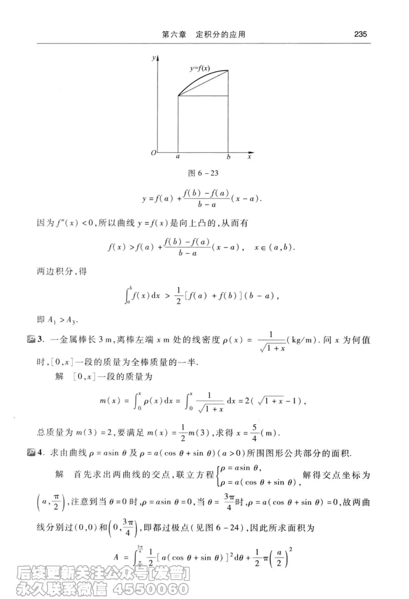 040.同济大学高等数学习题全解指南第七版上_已解密_04.2026考研数学周洋鑫数学笑过_00.随课资料