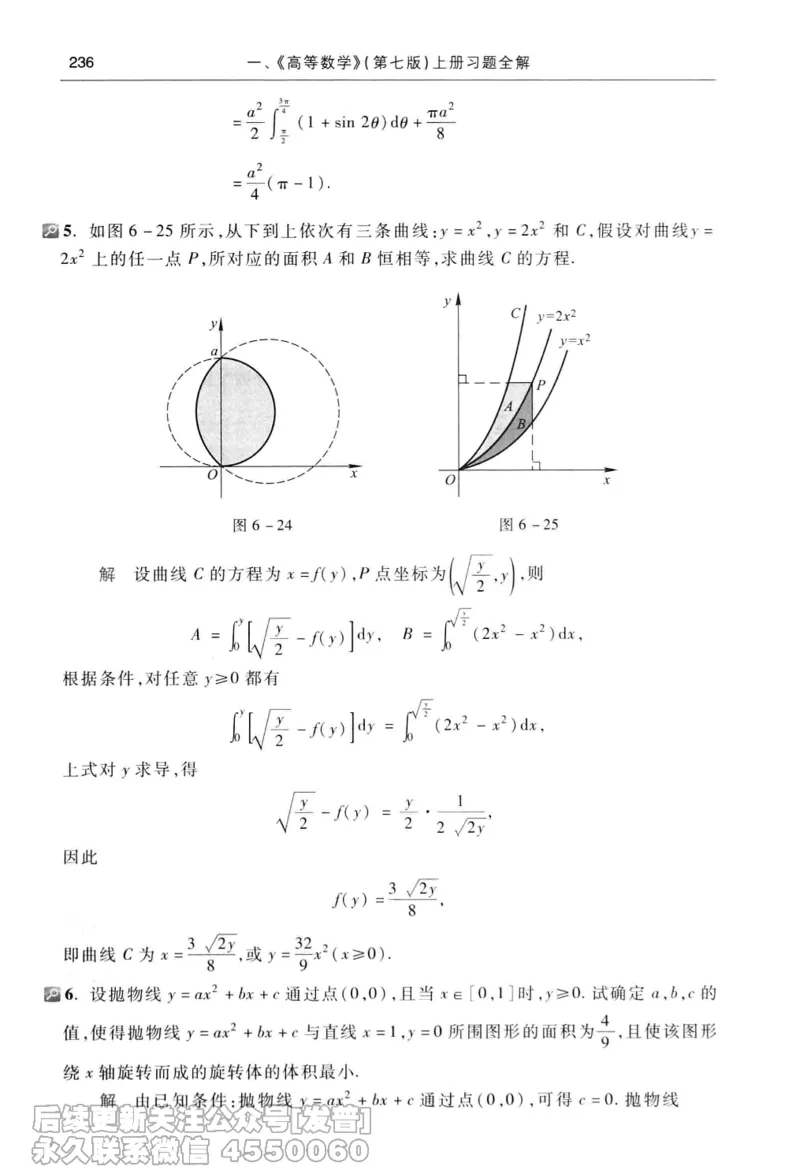 040.同济大学高等数学习题全解指南第七版上_已解密_04.2026考研数学周洋鑫数学笑过_00.随课资料