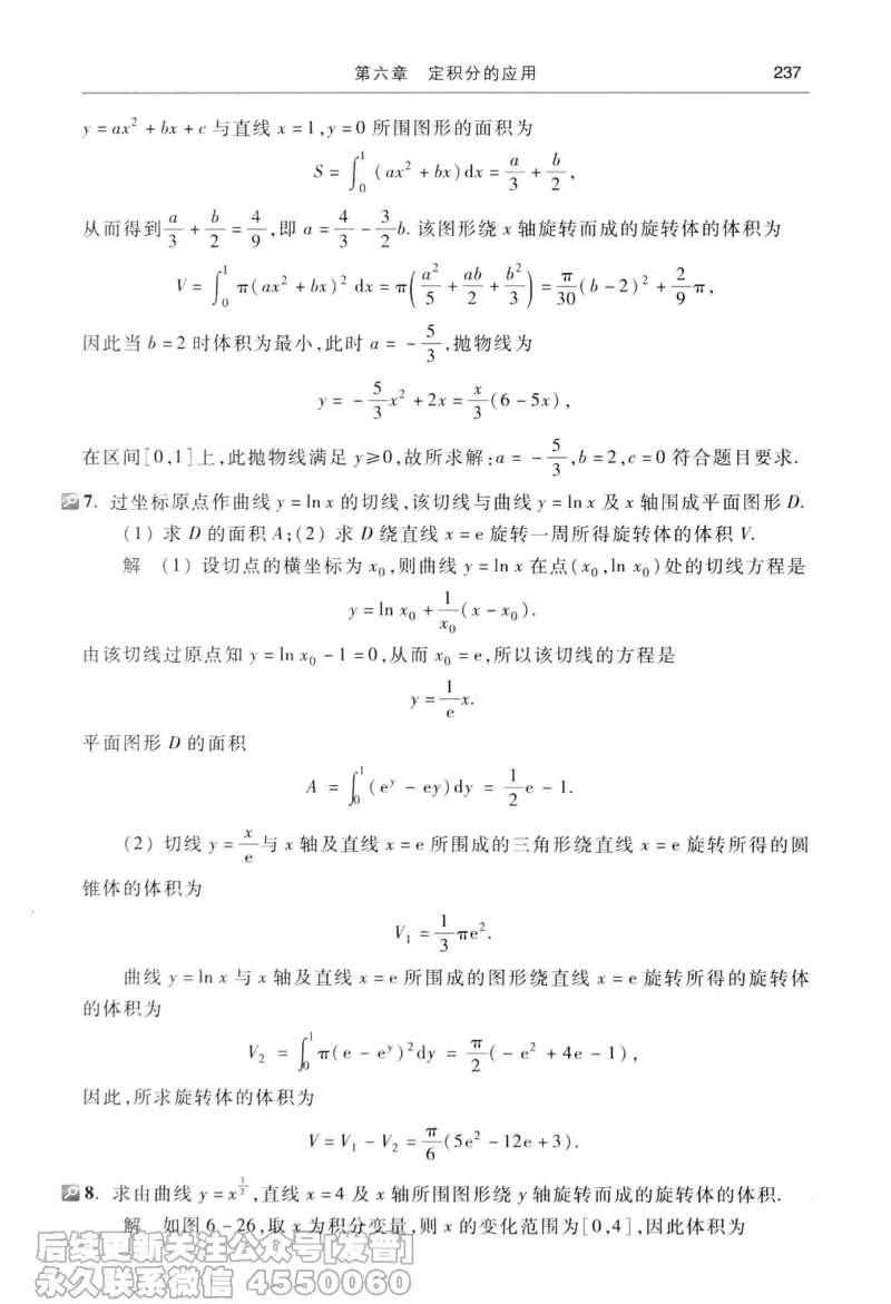 040.同济大学高等数学习题全解指南第七版上_已解密_04.2026考研数学周洋鑫数学笑过_00.随课资料