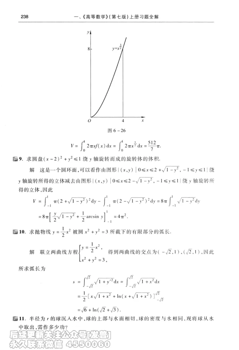 040.同济大学高等数学习题全解指南第七版上_已解密_04.2026考研数学周洋鑫数学笑过_00.随课资料