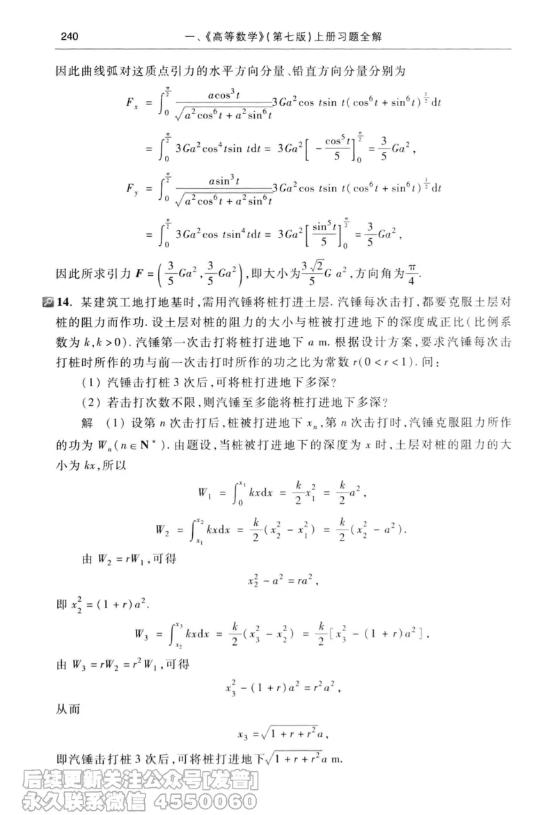 040.同济大学高等数学习题全解指南第七版上_已解密_04.2026考研数学周洋鑫数学笑过_00.随课资料