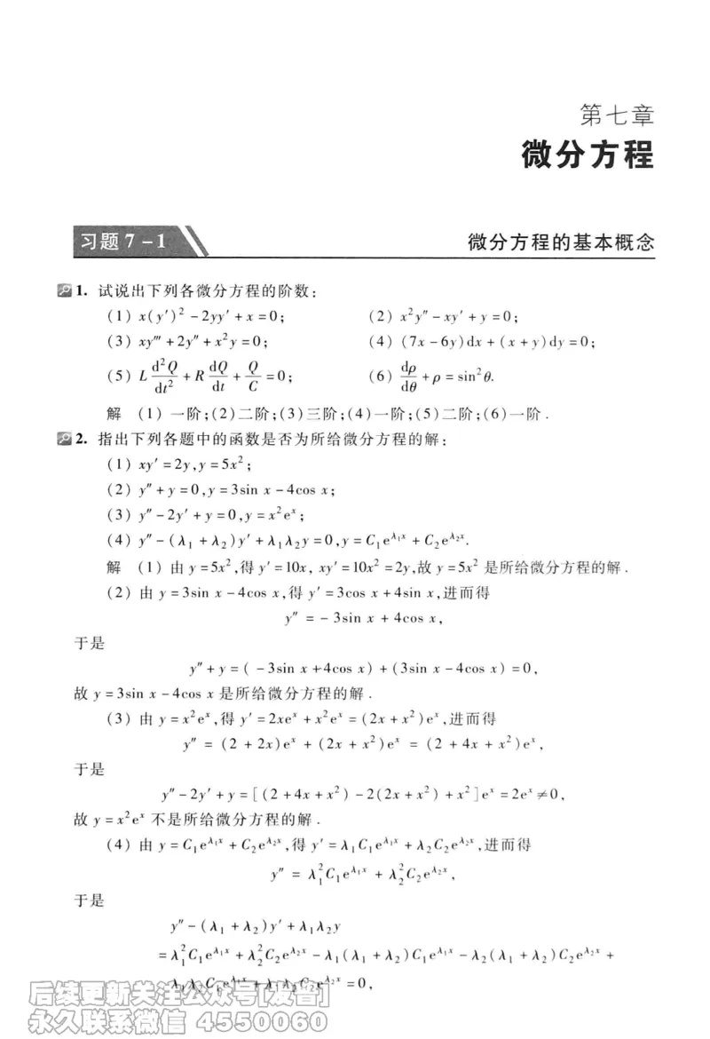 040.同济大学高等数学习题全解指南第七版上_已解密_04.2026考研数学周洋鑫数学笑过_00.随课资料