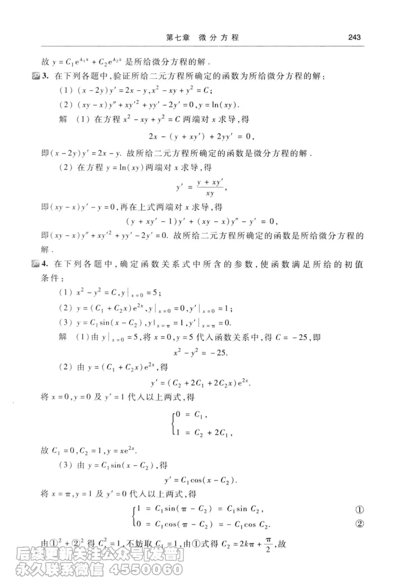 040.同济大学高等数学习题全解指南第七版上_已解密_04.2026考研数学周洋鑫数学笑过_00.随课资料