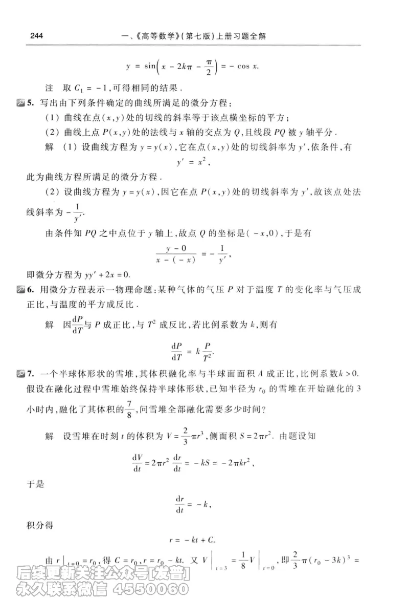 040.同济大学高等数学习题全解指南第七版上_已解密_04.2026考研数学周洋鑫数学笑过_00.随课资料