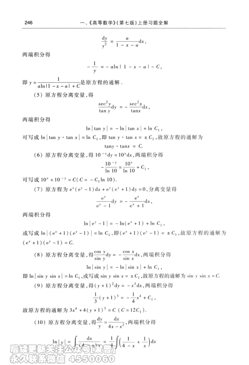 040.同济大学高等数学习题全解指南第七版上_已解密_04.2026考研数学周洋鑫数学笑过_00.随课资料