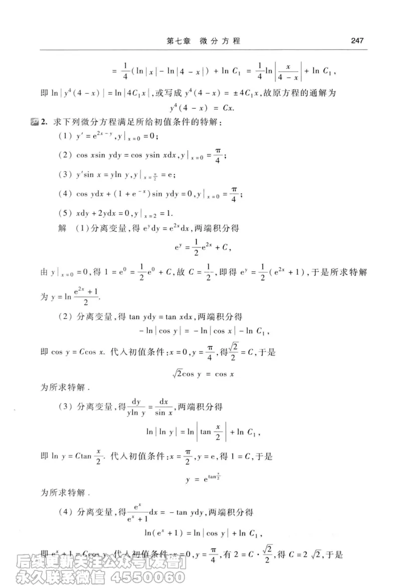 040.同济大学高等数学习题全解指南第七版上_已解密_04.2026考研数学周洋鑫数学笑过_00.随课资料