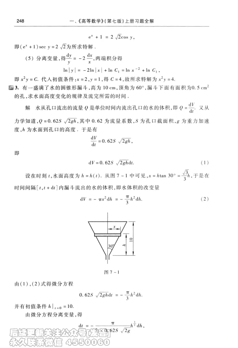 040.同济大学高等数学习题全解指南第七版上_已解密_04.2026考研数学周洋鑫数学笑过_00.随课资料