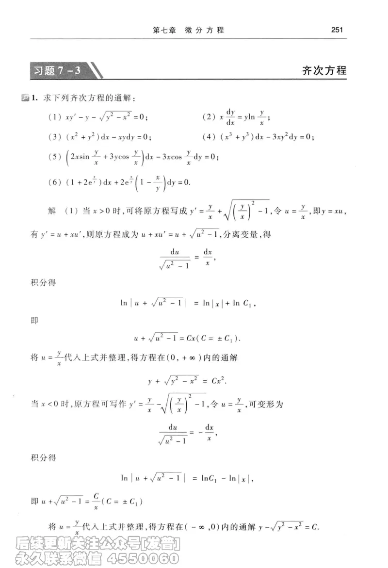 040.同济大学高等数学习题全解指南第七版上_已解密_04.2026考研数学周洋鑫数学笑过_00.随课资料