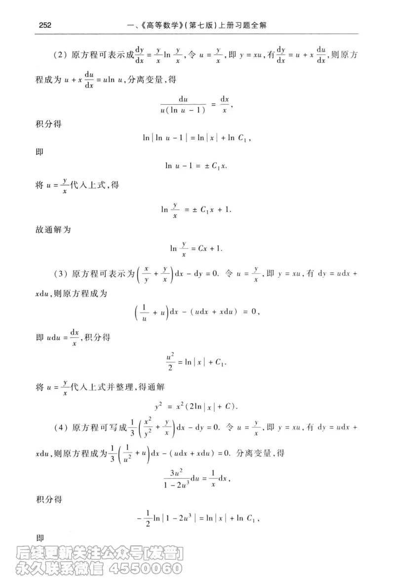 040.同济大学高等数学习题全解指南第七版上_已解密_04.2026考研数学周洋鑫数学笑过_00.随课资料