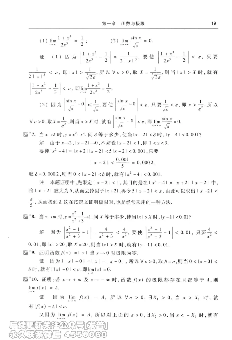 040.同济大学高等数学习题全解指南第七版上_已解密_04.2026考研数学周洋鑫数学笑过_00.随课资料