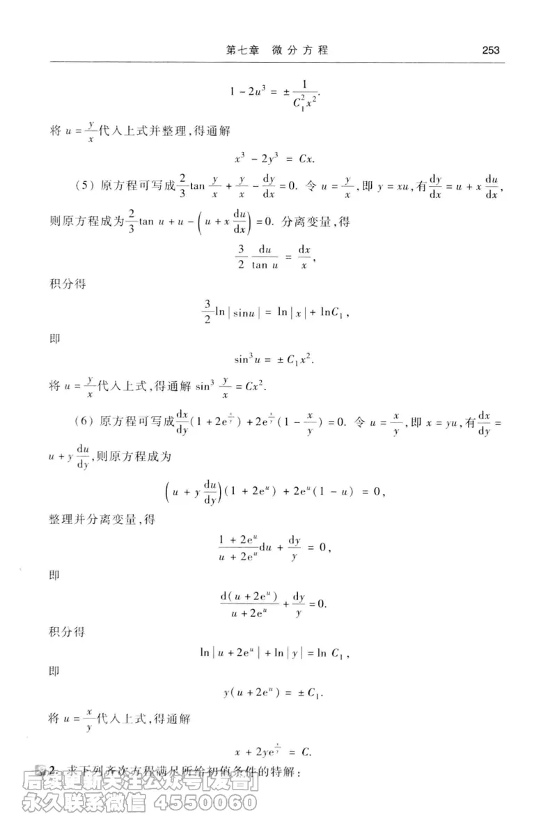 040.同济大学高等数学习题全解指南第七版上_已解密_04.2026考研数学周洋鑫数学笑过_00.随课资料