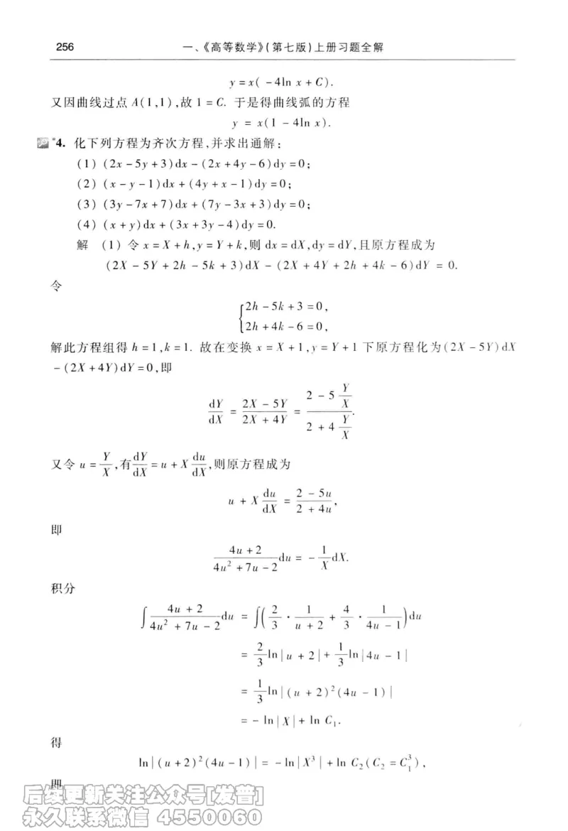 040.同济大学高等数学习题全解指南第七版上_已解密_04.2026考研数学周洋鑫数学笑过_00.随课资料