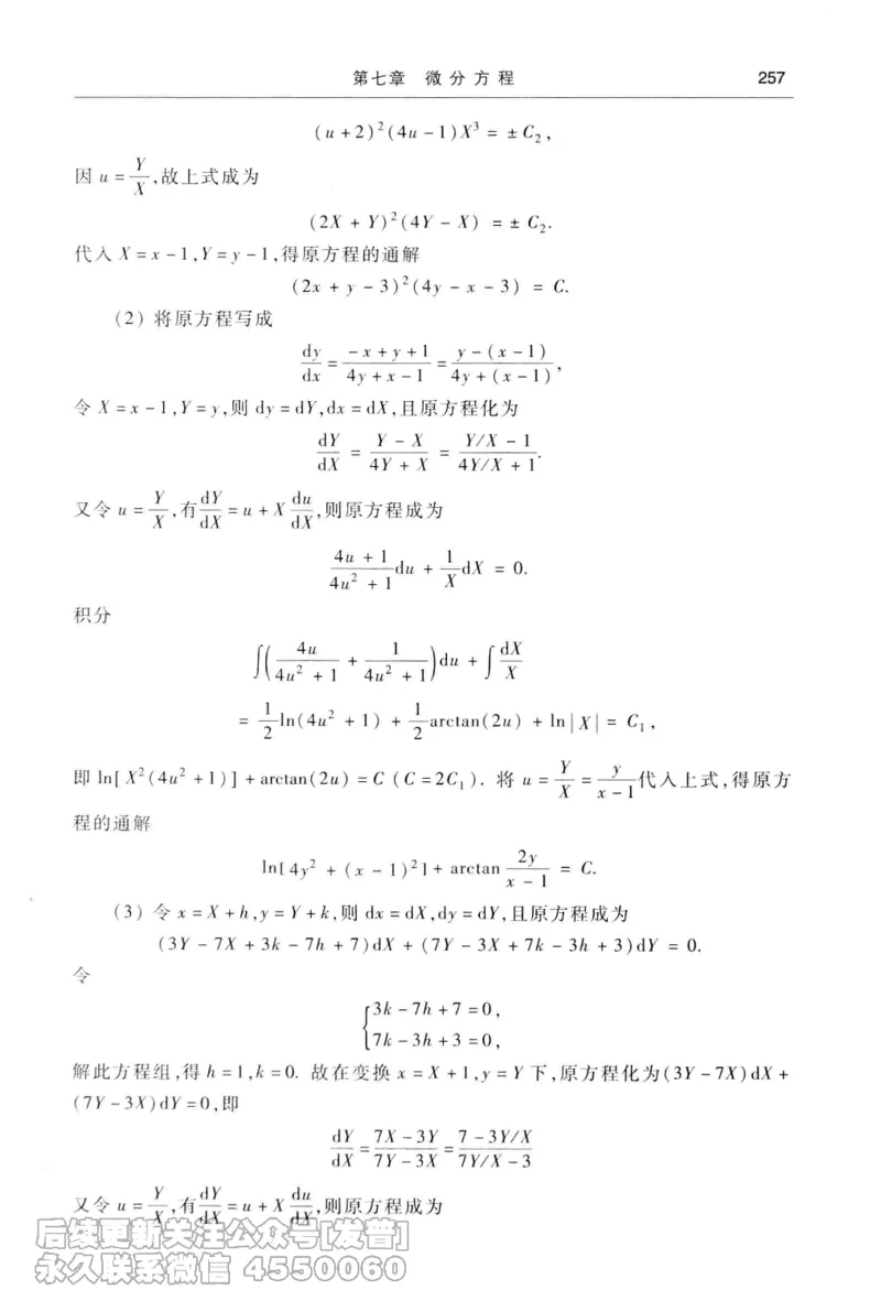 040.同济大学高等数学习题全解指南第七版上_已解密_04.2026考研数学周洋鑫数学笑过_00.随课资料