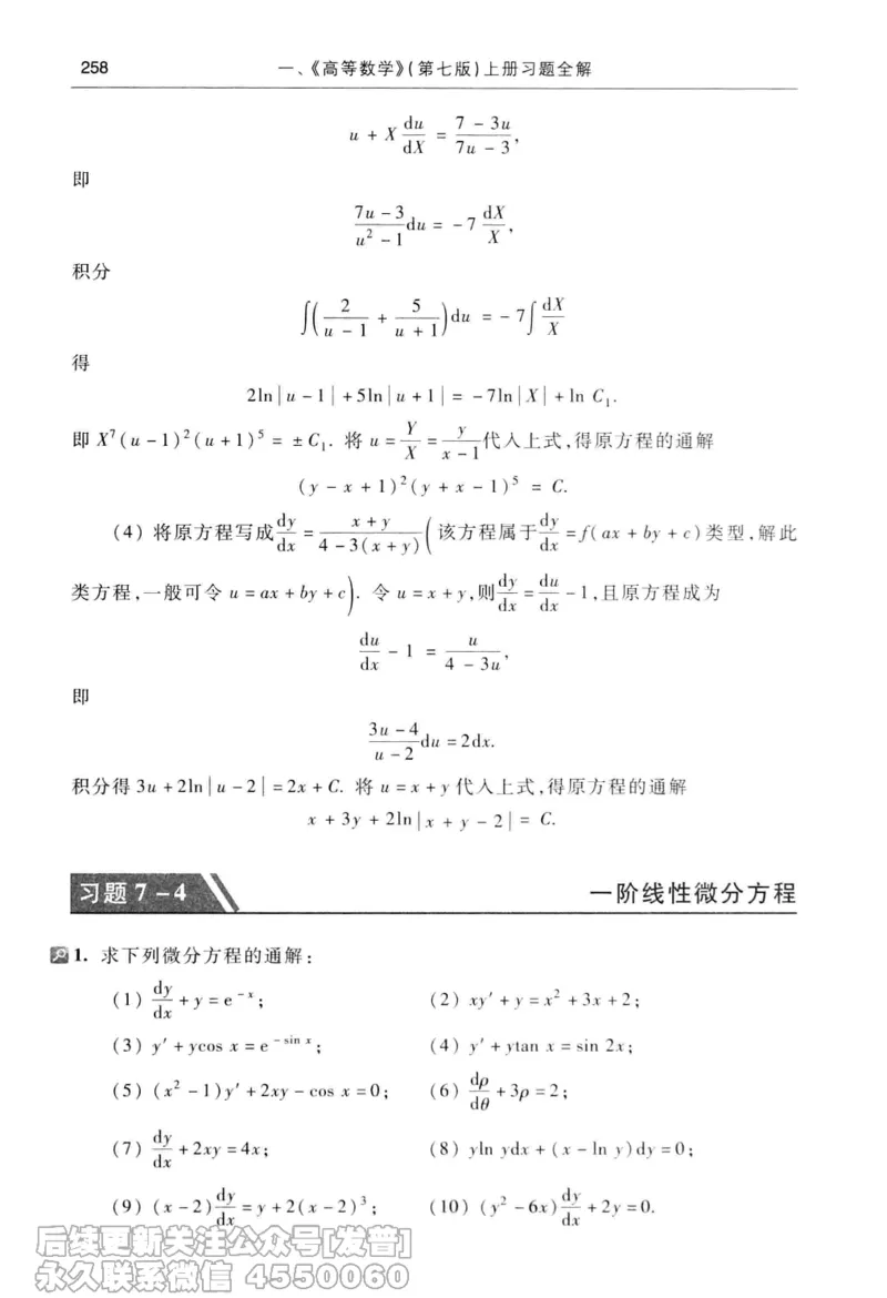 040.同济大学高等数学习题全解指南第七版上_已解密_04.2026考研数学周洋鑫数学笑过_00.随课资料