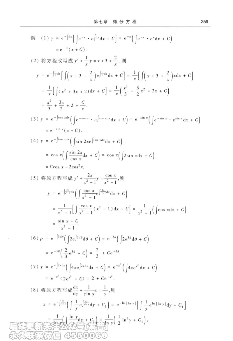 040.同济大学高等数学习题全解指南第七版上_已解密_04.2026考研数学周洋鑫数学笑过_00.随课资料