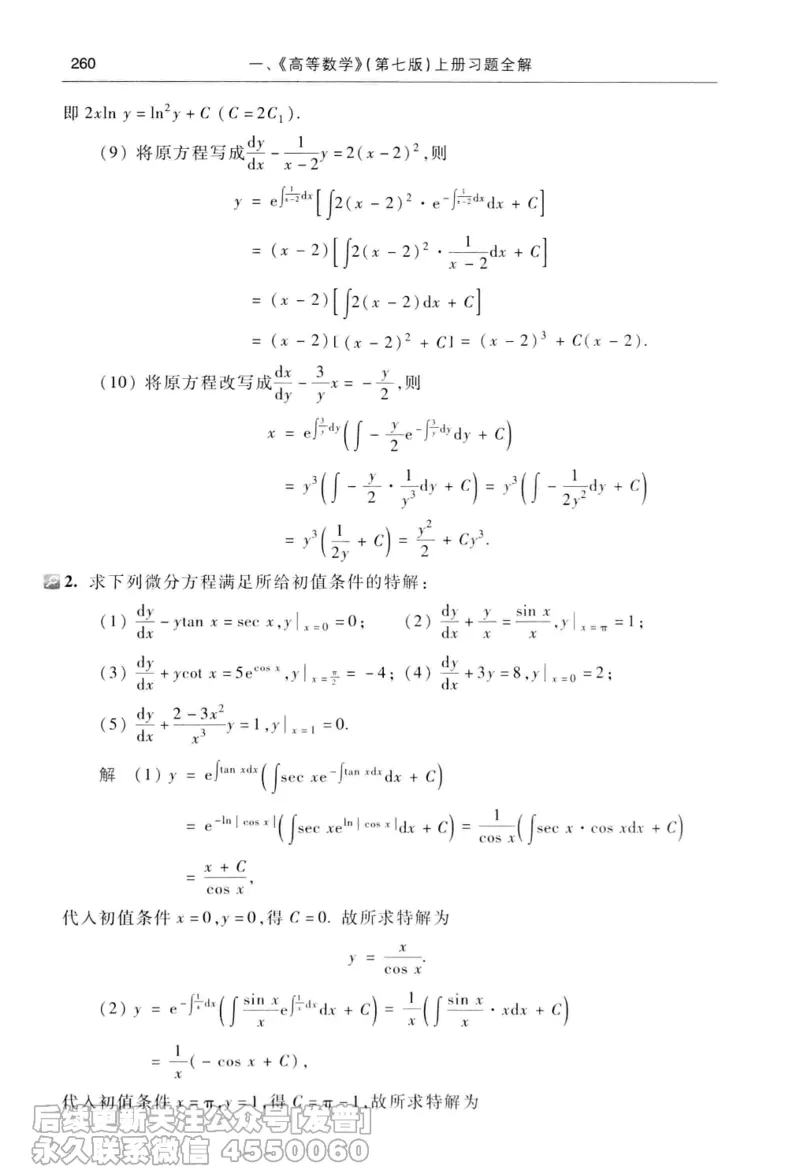 040.同济大学高等数学习题全解指南第七版上_已解密_04.2026考研数学周洋鑫数学笑过_00.随课资料