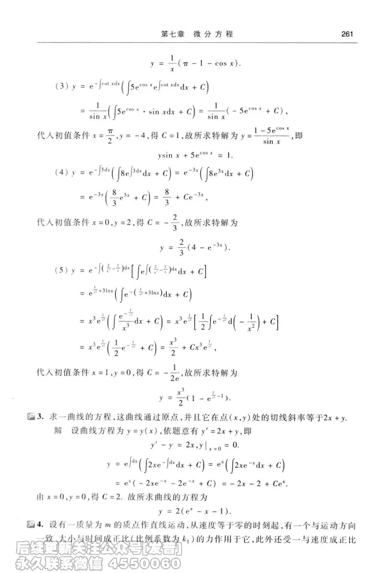 040.同济大学高等数学习题全解指南第七版上_已解密_04.2026考研数学周洋鑫数学笑过_00.随课资料