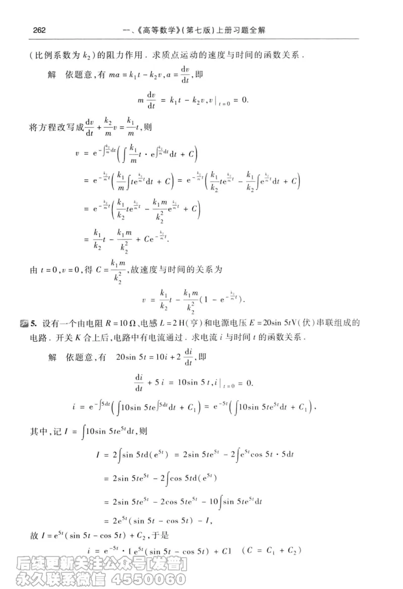 040.同济大学高等数学习题全解指南第七版上_已解密_04.2026考研数学周洋鑫数学笑过_00.随课资料