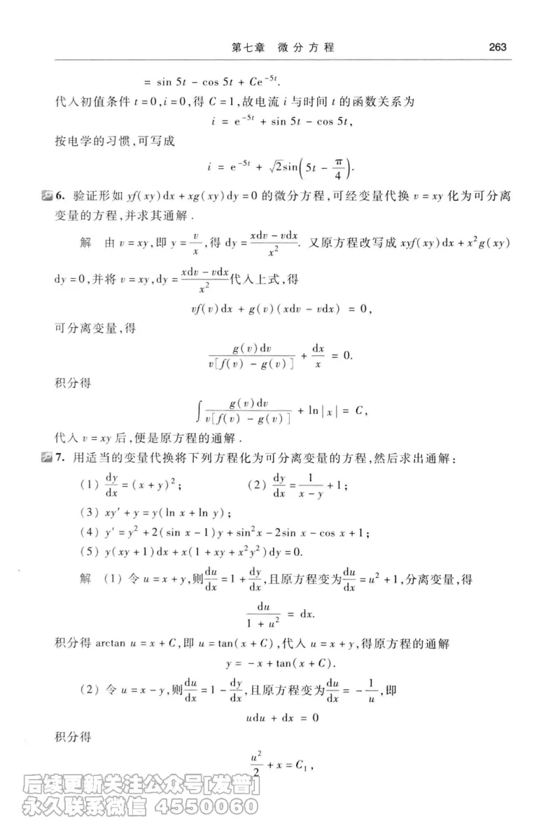 040.同济大学高等数学习题全解指南第七版上_已解密_04.2026考研数学周洋鑫数学笑过_00.随课资料