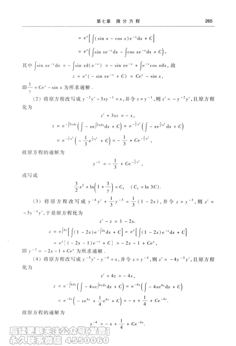 040.同济大学高等数学习题全解指南第七版上_已解密_04.2026考研数学周洋鑫数学笑过_00.随课资料