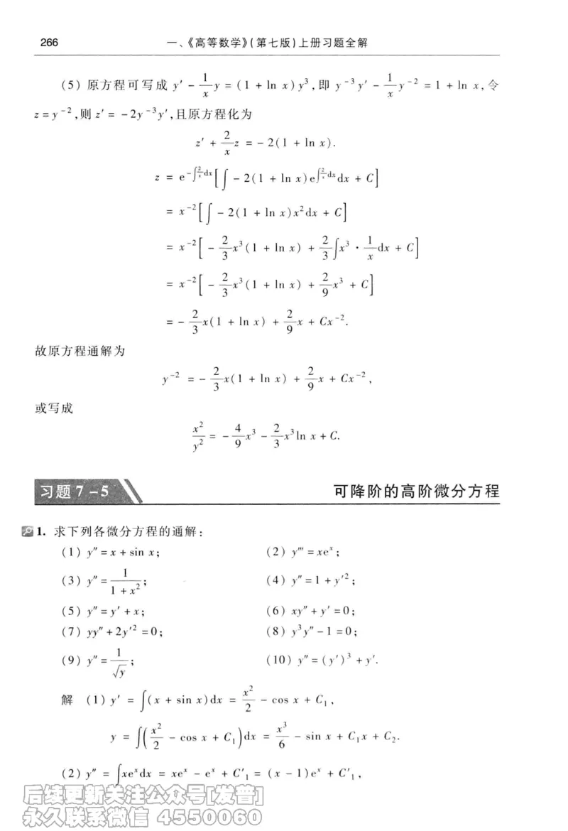040.同济大学高等数学习题全解指南第七版上_已解密_04.2026考研数学周洋鑫数学笑过_00.随课资料