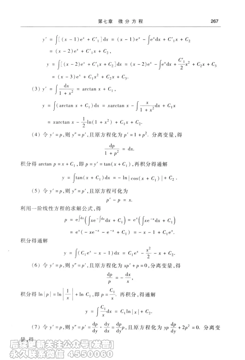 040.同济大学高等数学习题全解指南第七版上_已解密_04.2026考研数学周洋鑫数学笑过_00.随课资料