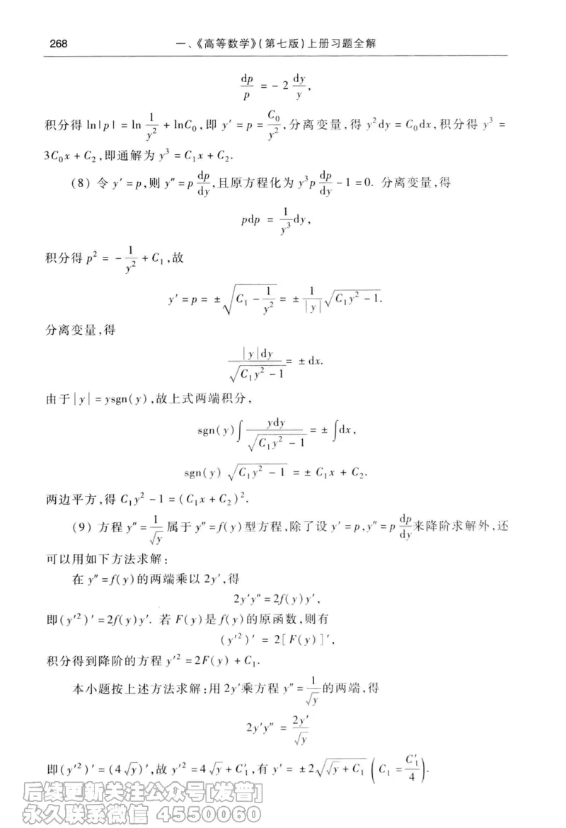 040.同济大学高等数学习题全解指南第七版上_已解密_04.2026考研数学周洋鑫数学笑过_00.随课资料