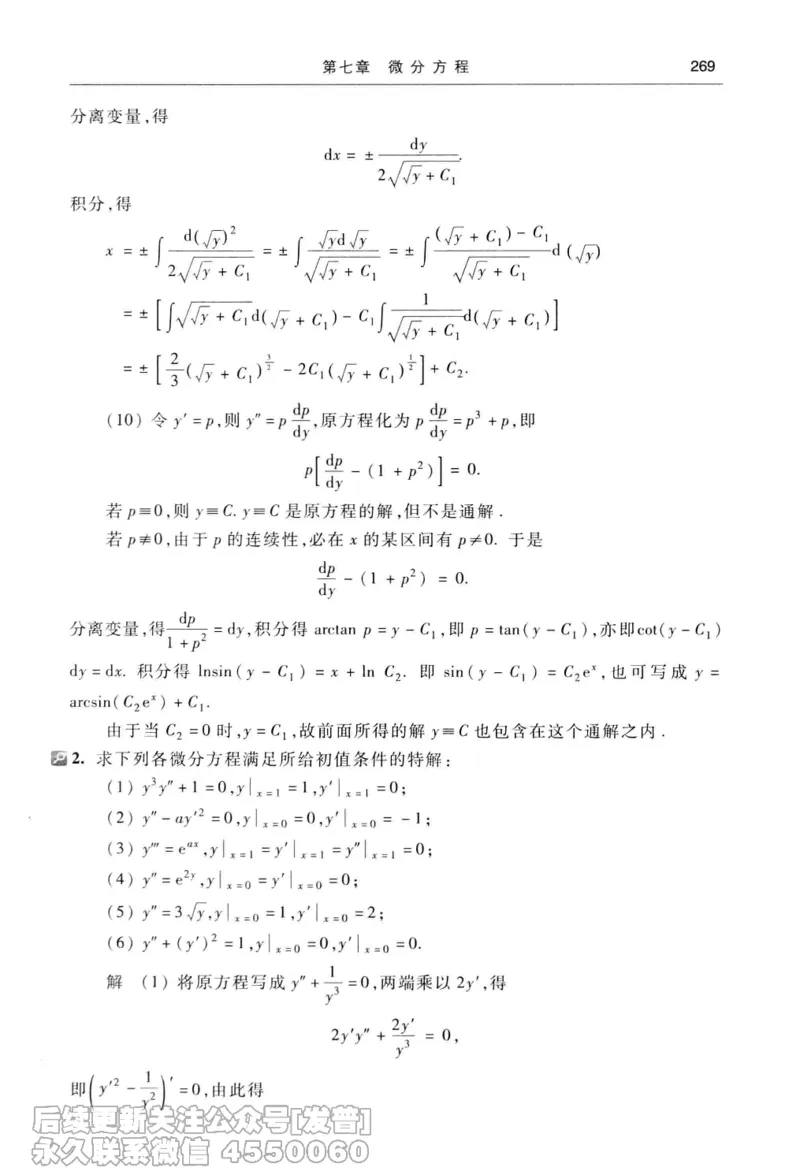 040.同济大学高等数学习题全解指南第七版上_已解密_04.2026考研数学周洋鑫数学笑过_00.随课资料