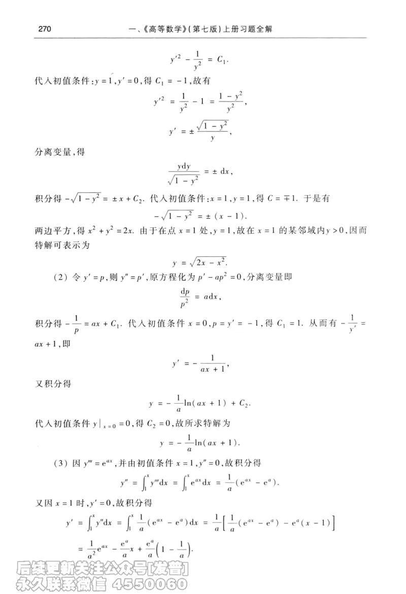 040.同济大学高等数学习题全解指南第七版上_已解密_04.2026考研数学周洋鑫数学笑过_00.随课资料