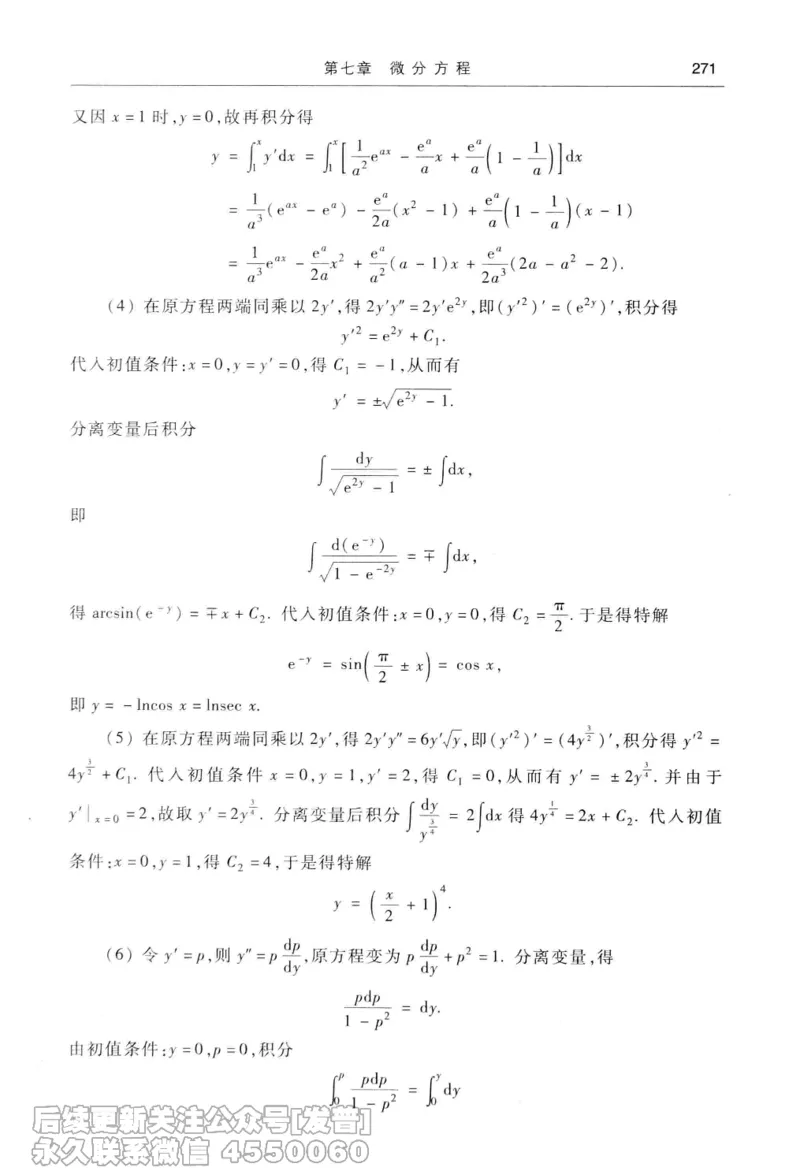 040.同济大学高等数学习题全解指南第七版上_已解密_04.2026考研数学周洋鑫数学笑过_00.随课资料