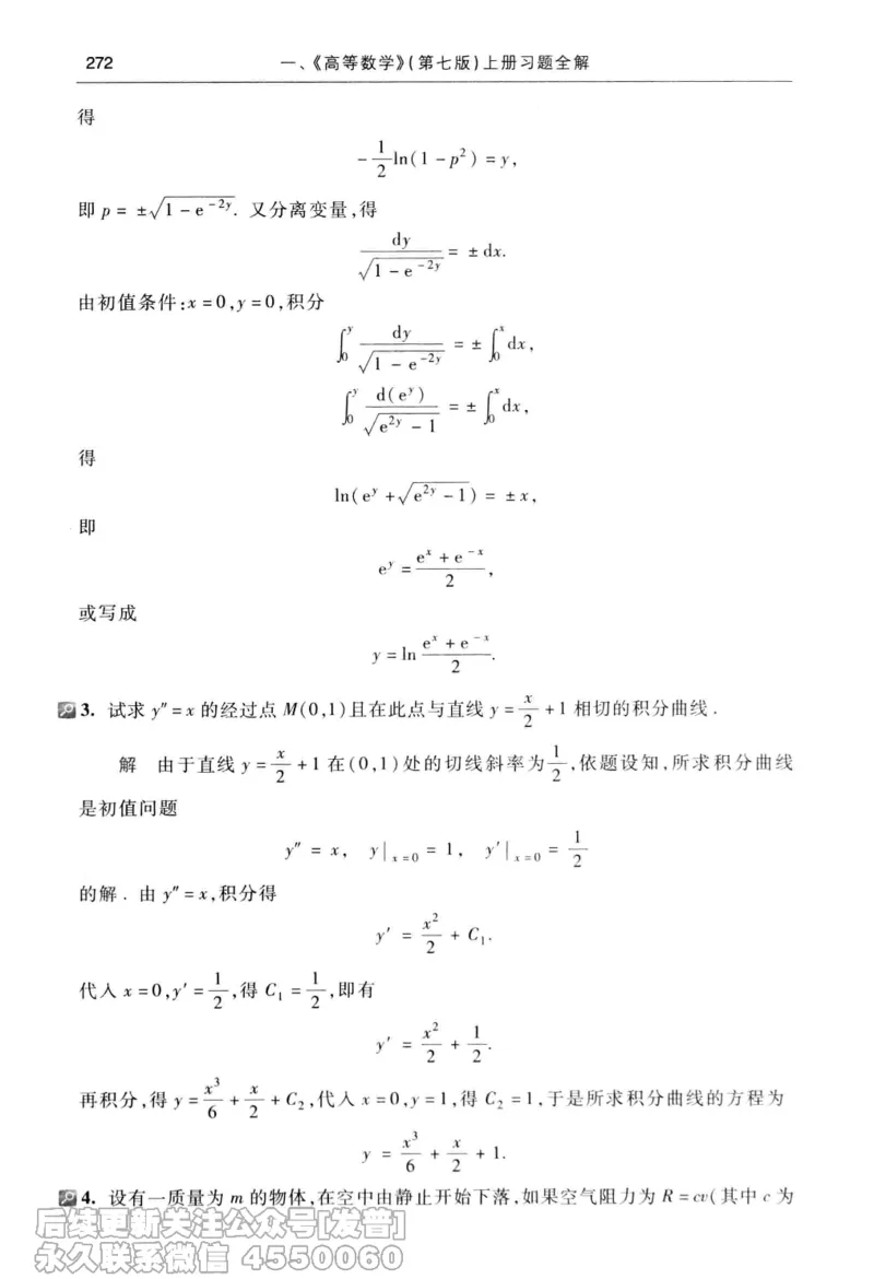 040.同济大学高等数学习题全解指南第七版上_已解密_04.2026考研数学周洋鑫数学笑过_00.随课资料