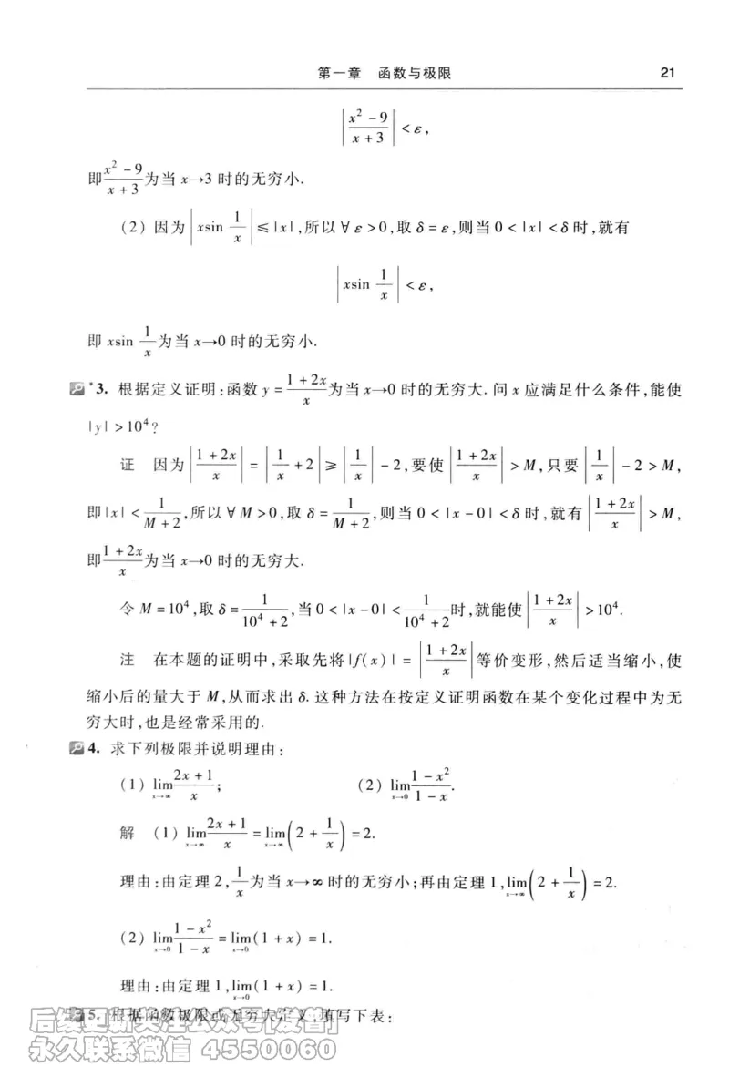 040.同济大学高等数学习题全解指南第七版上_已解密_04.2026考研数学周洋鑫数学笑过_00.随课资料