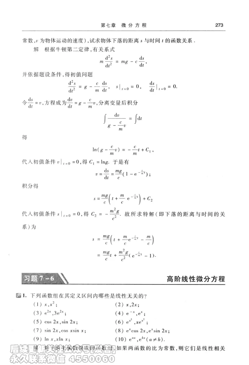 040.同济大学高等数学习题全解指南第七版上_已解密_04.2026考研数学周洋鑫数学笑过_00.随课资料