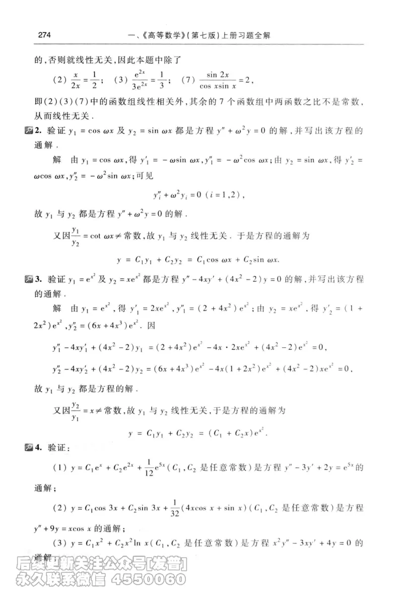 040.同济大学高等数学习题全解指南第七版上_已解密_04.2026考研数学周洋鑫数学笑过_00.随课资料
