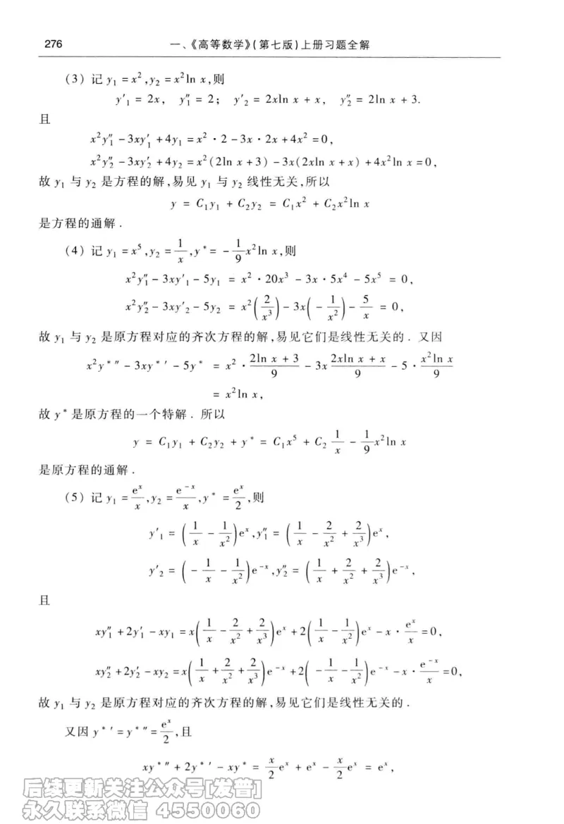 040.同济大学高等数学习题全解指南第七版上_已解密_04.2026考研数学周洋鑫数学笑过_00.随课资料