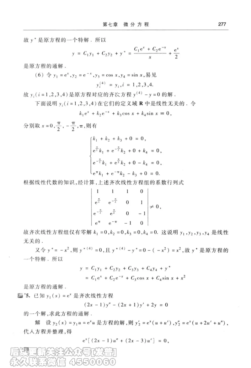 040.同济大学高等数学习题全解指南第七版上_已解密_04.2026考研数学周洋鑫数学笑过_00.随课资料