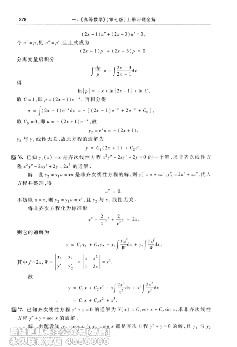 040.同济大学高等数学习题全解指南第七版上_已解密_04.2026考研数学周洋鑫数学笑过_00.随课资料