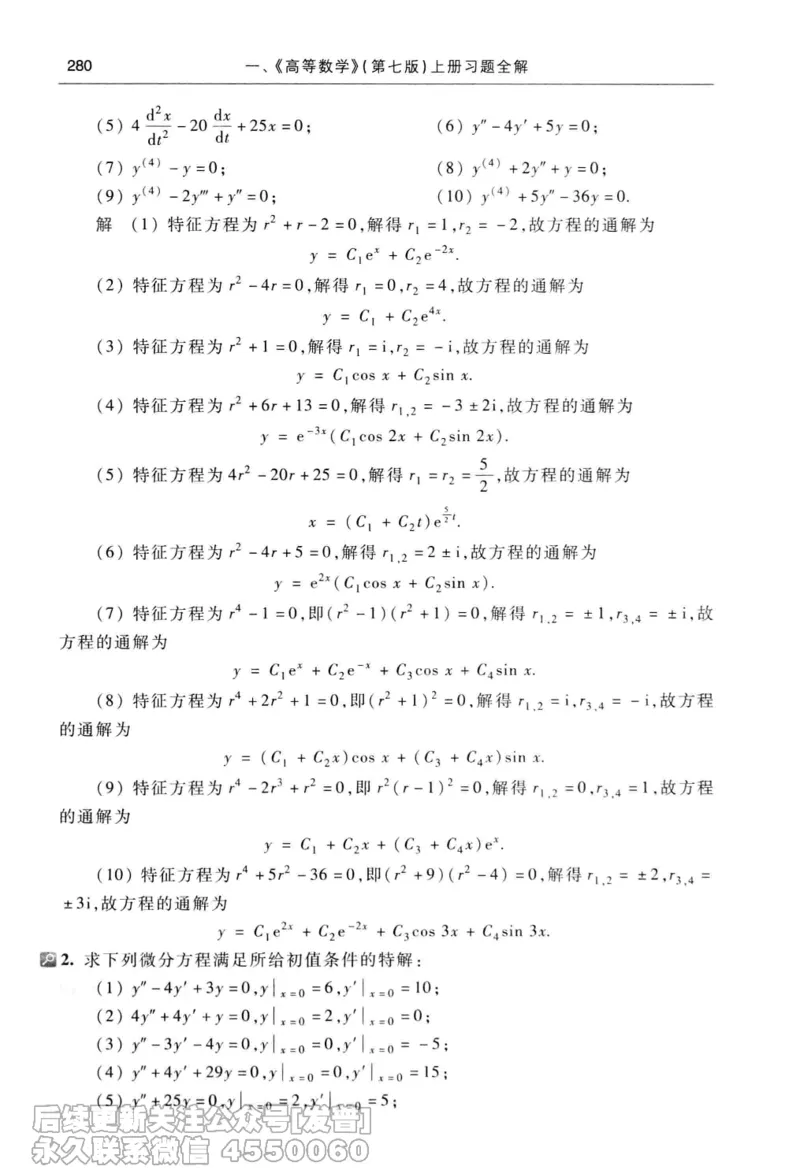 040.同济大学高等数学习题全解指南第七版上_已解密_04.2026考研数学周洋鑫数学笑过_00.随课资料
