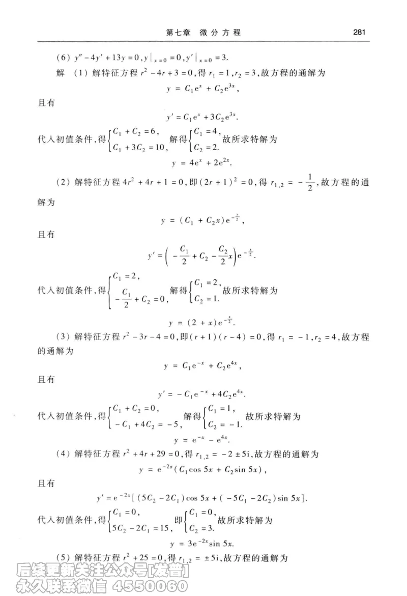 040.同济大学高等数学习题全解指南第七版上_已解密_04.2026考研数学周洋鑫数学笑过_00.随课资料