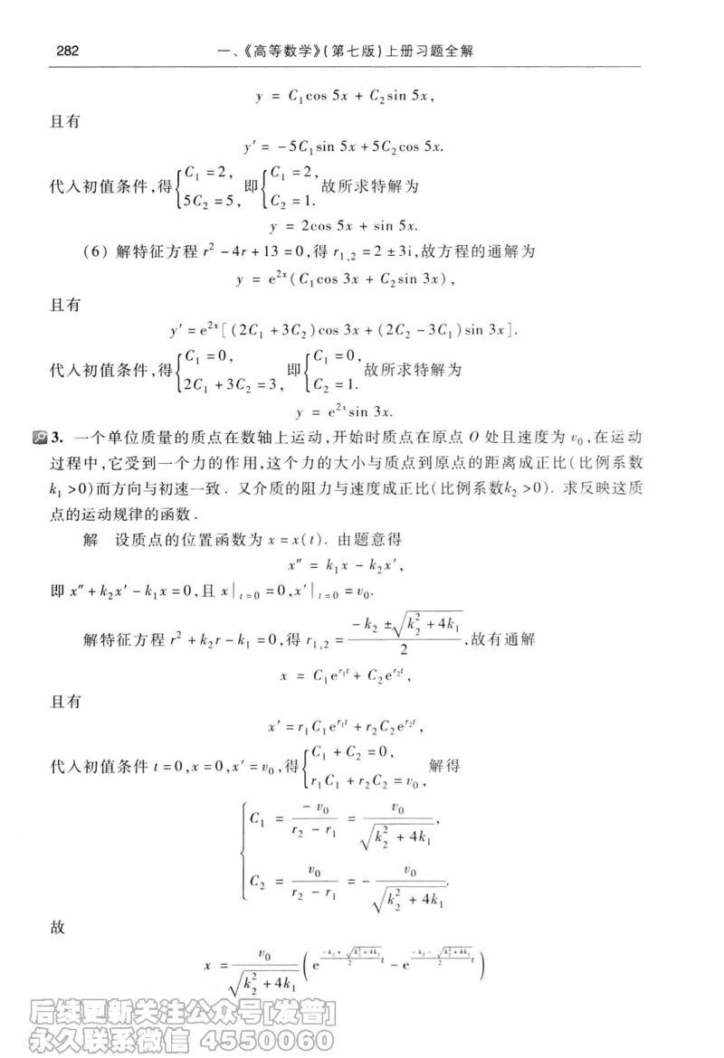 040.同济大学高等数学习题全解指南第七版上_已解密_04.2026考研数学周洋鑫数学笑过_00.随课资料