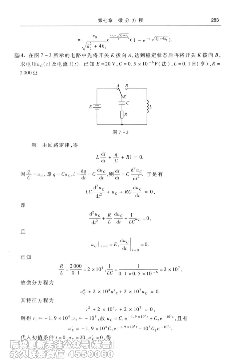 040.同济大学高等数学习题全解指南第七版上_已解密_04.2026考研数学周洋鑫数学笑过_00.随课资料